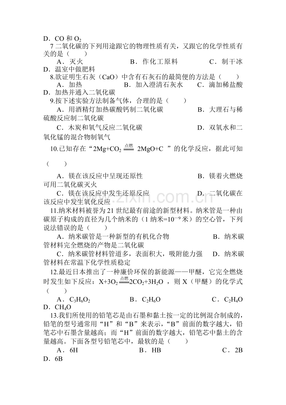 九年级化学下册单元知识点调研检测试题6.doc_第2页