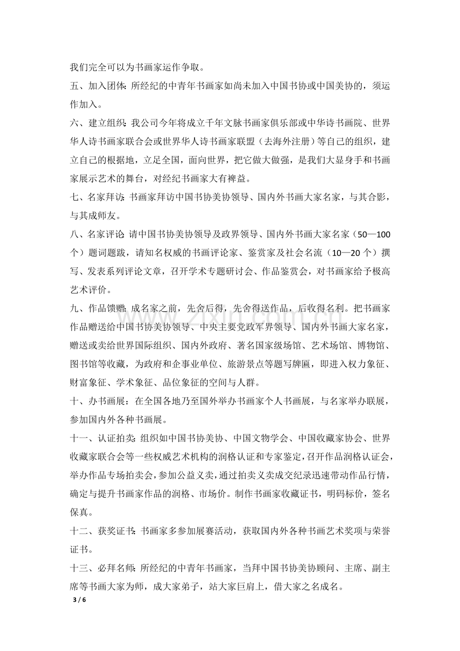 书画家经纪运作之方案.doc_第3页