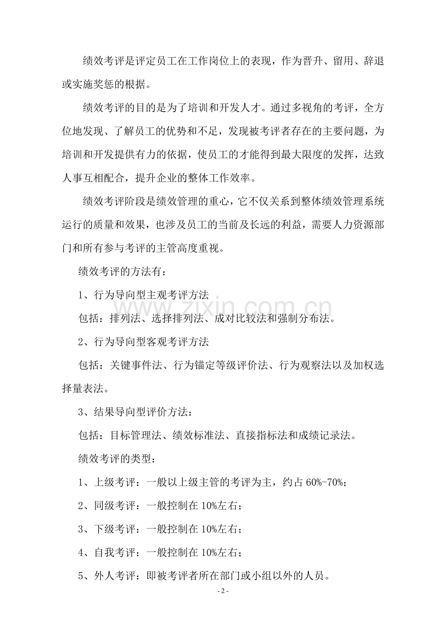 企业员工绩效考评体系的设计与实施.doc_第3页