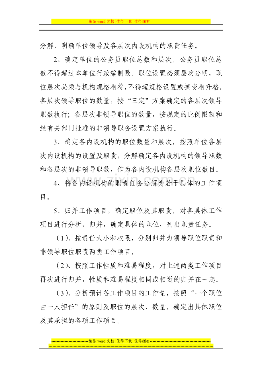 郫县国家公务员职位职责说明指导意见.doc_第2页