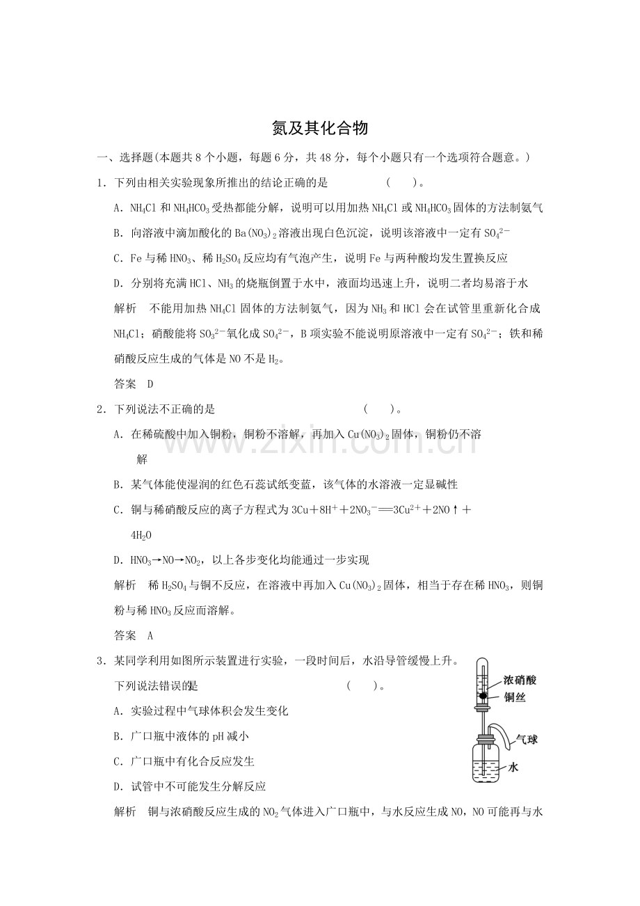 高三化学课时达标复习训练题6.doc_第1页