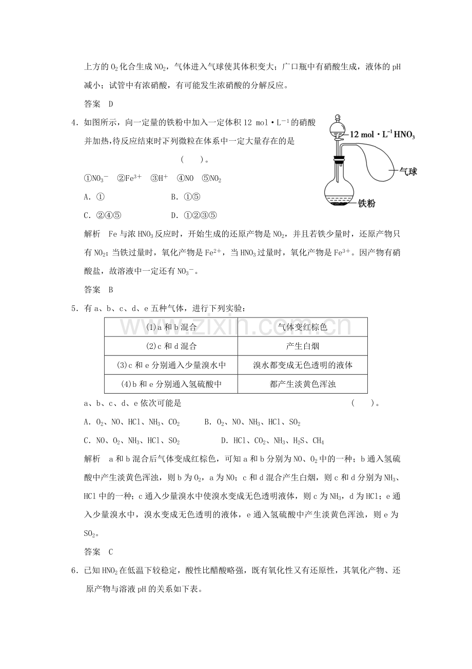 高三化学课时达标复习训练题6.doc_第2页