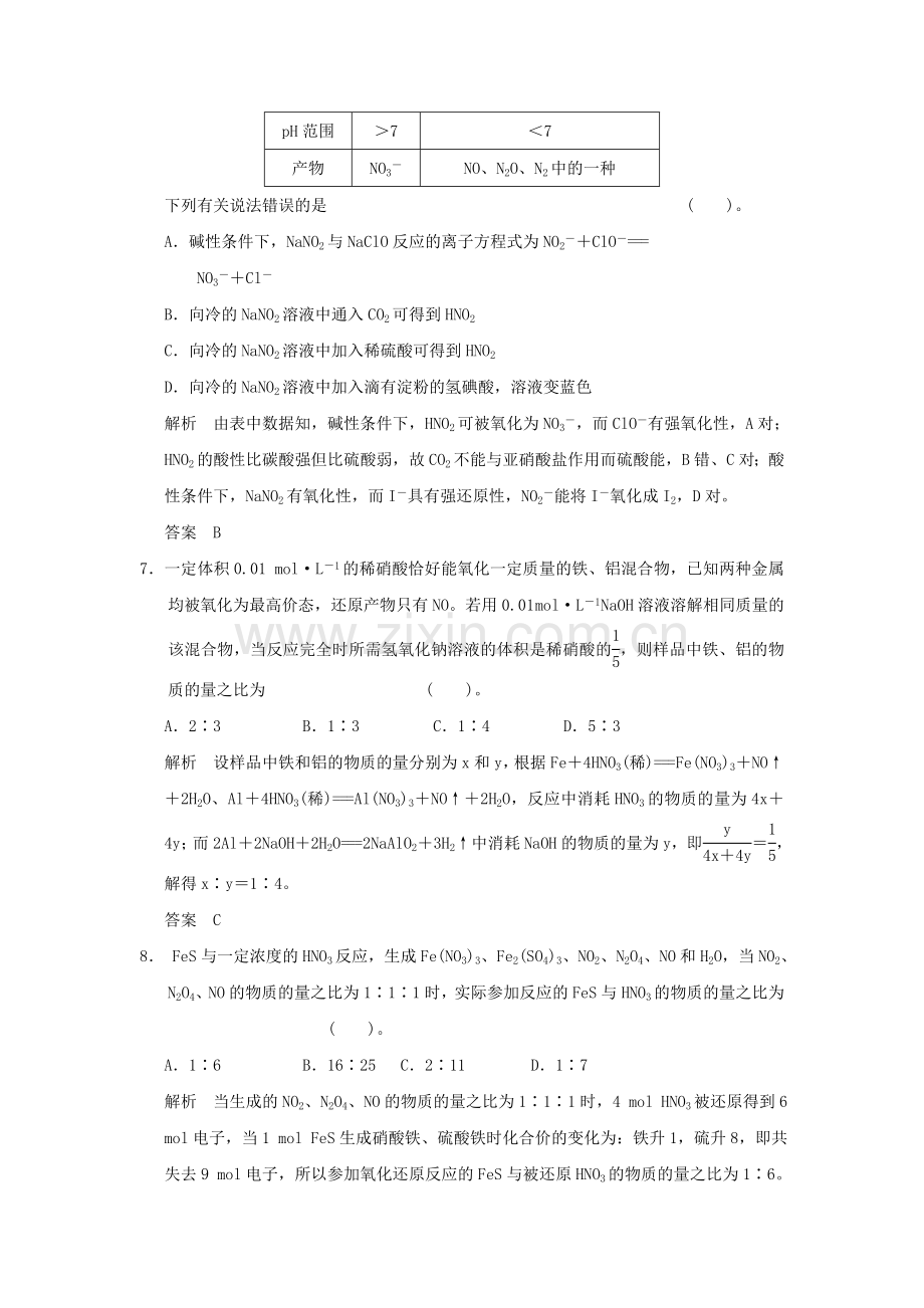 高三化学课时达标复习训练题6.doc_第3页