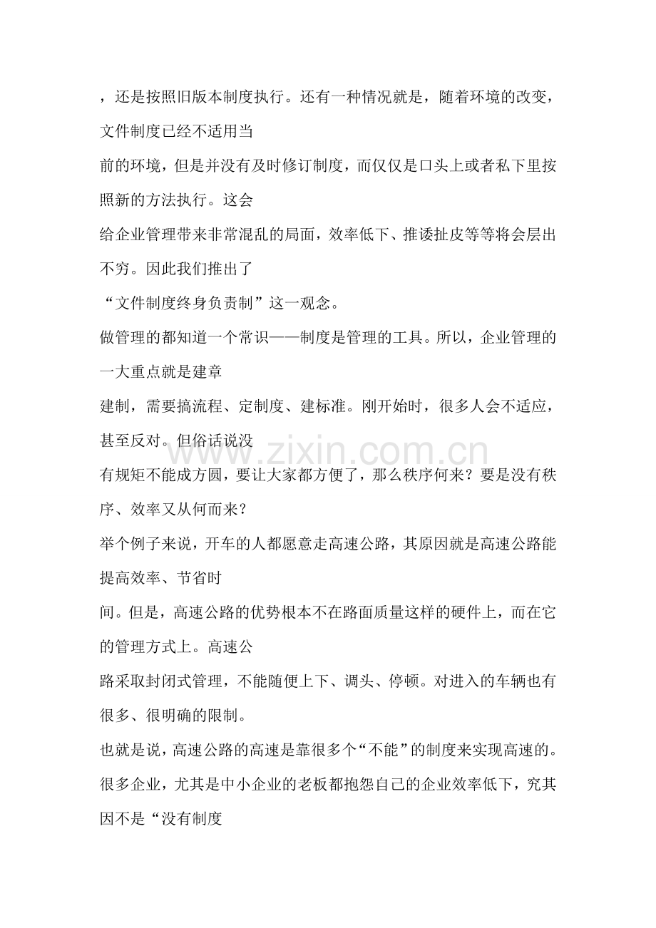 落实文件制度终身负责制-打造高绩效团队.doc_第2页