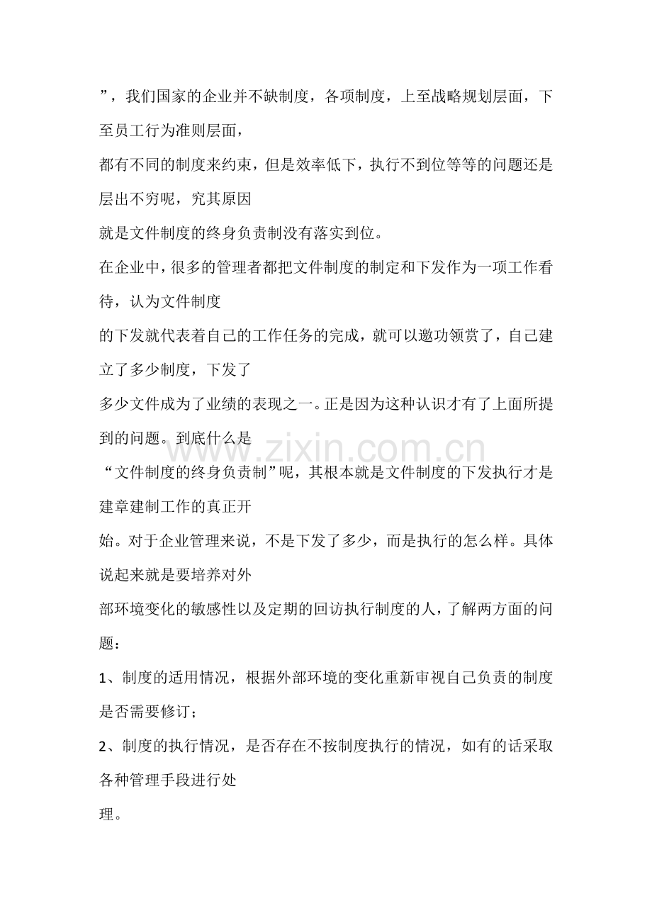 落实文件制度终身负责制-打造高绩效团队.doc_第3页