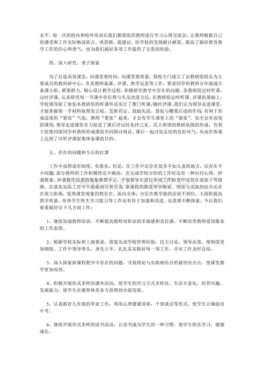 学校教学常规管理工作交流材料.doc_第2页