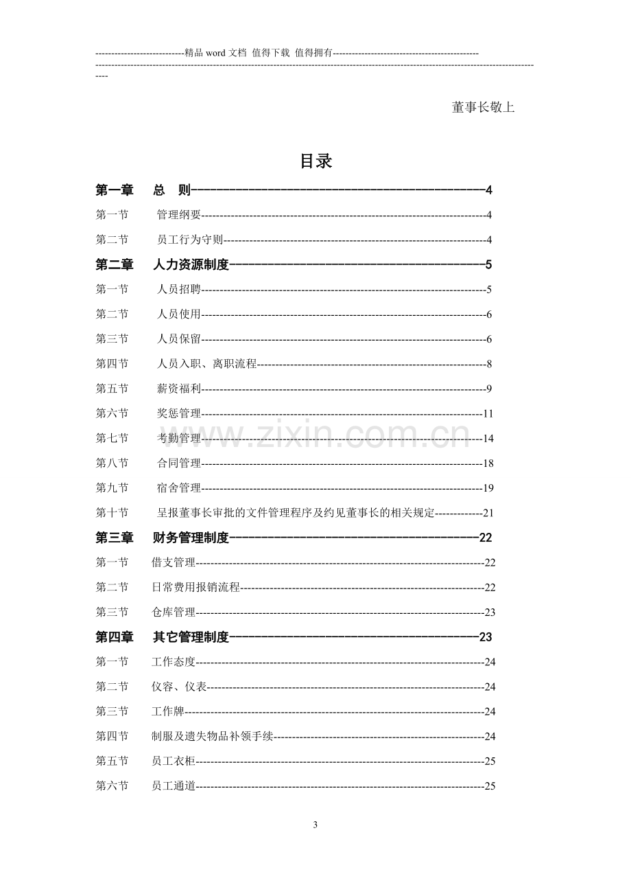 牡丹皇廷员工手册(新).doc_第3页