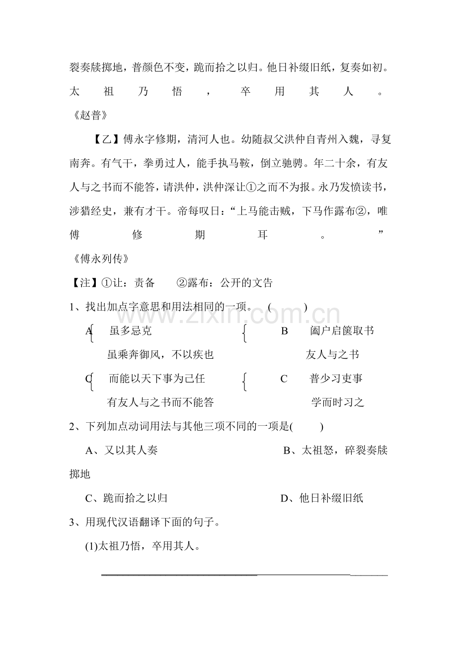 2016-2017学年七年级语文下册课时训练题11.doc_第3页