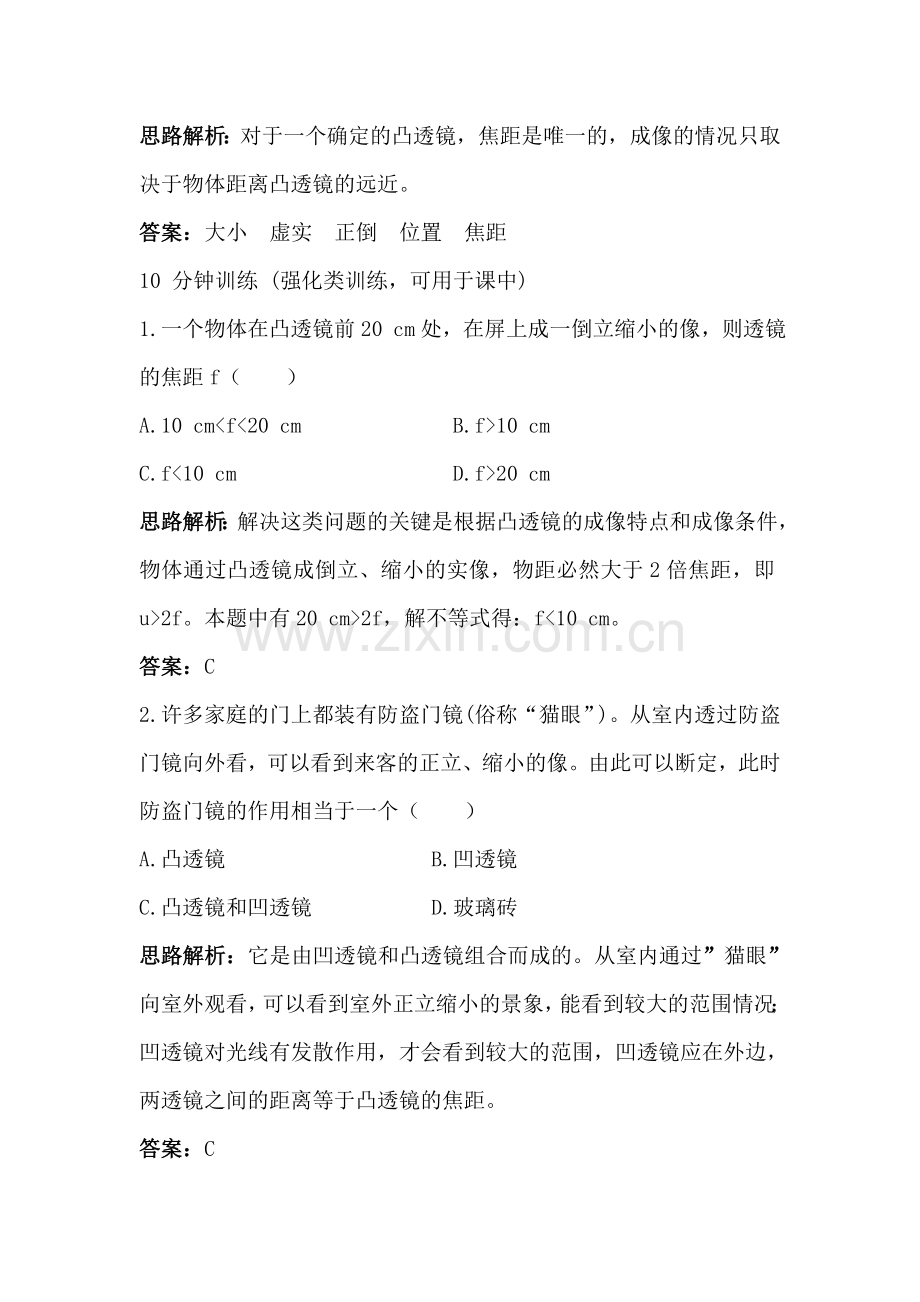 八年级物理探究凸透镜成像的规律同步测控优化训练.doc_第2页