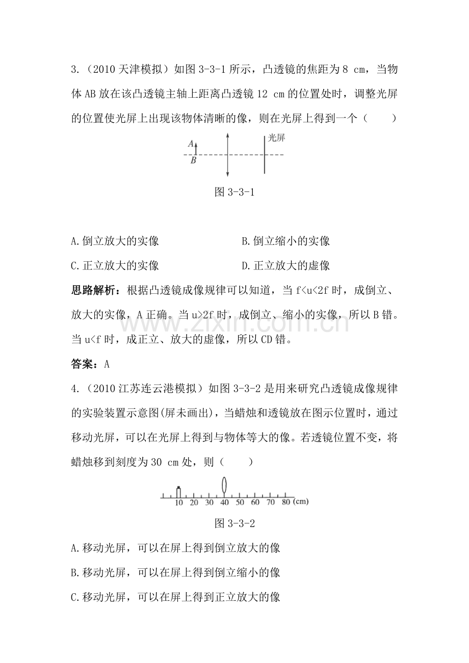 八年级物理探究凸透镜成像的规律同步测控优化训练.doc_第3页