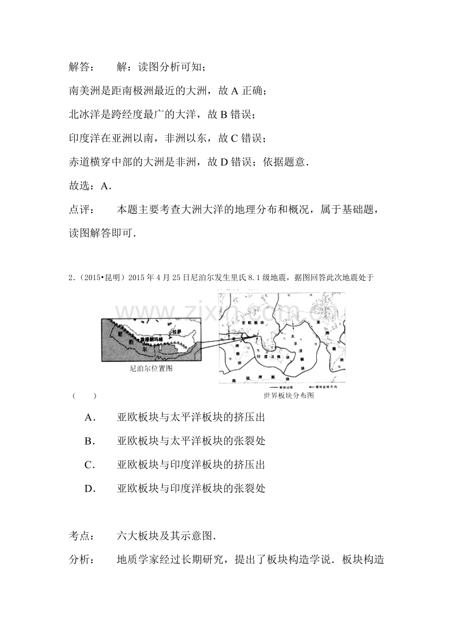 2015年云南省昆明中考地理试题.doc_第2页