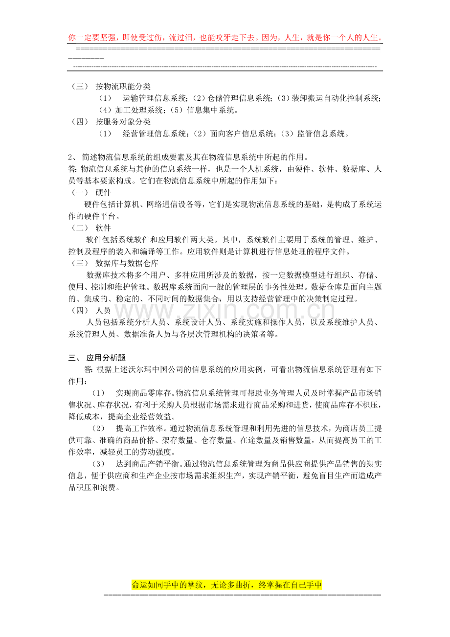 物流信息系统管理形成性考核册..doc_第2页