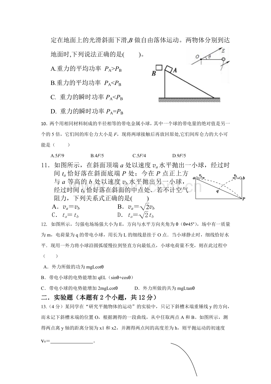 江西省高安市2015-2016学年高一物理下册期末试卷.doc_第3页