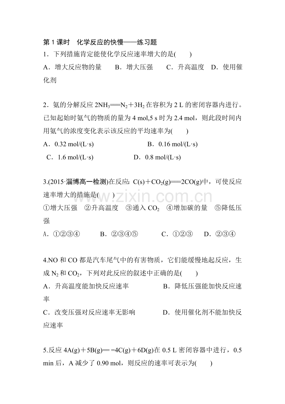 高一化学上学期课时检测卷15.doc_第1页