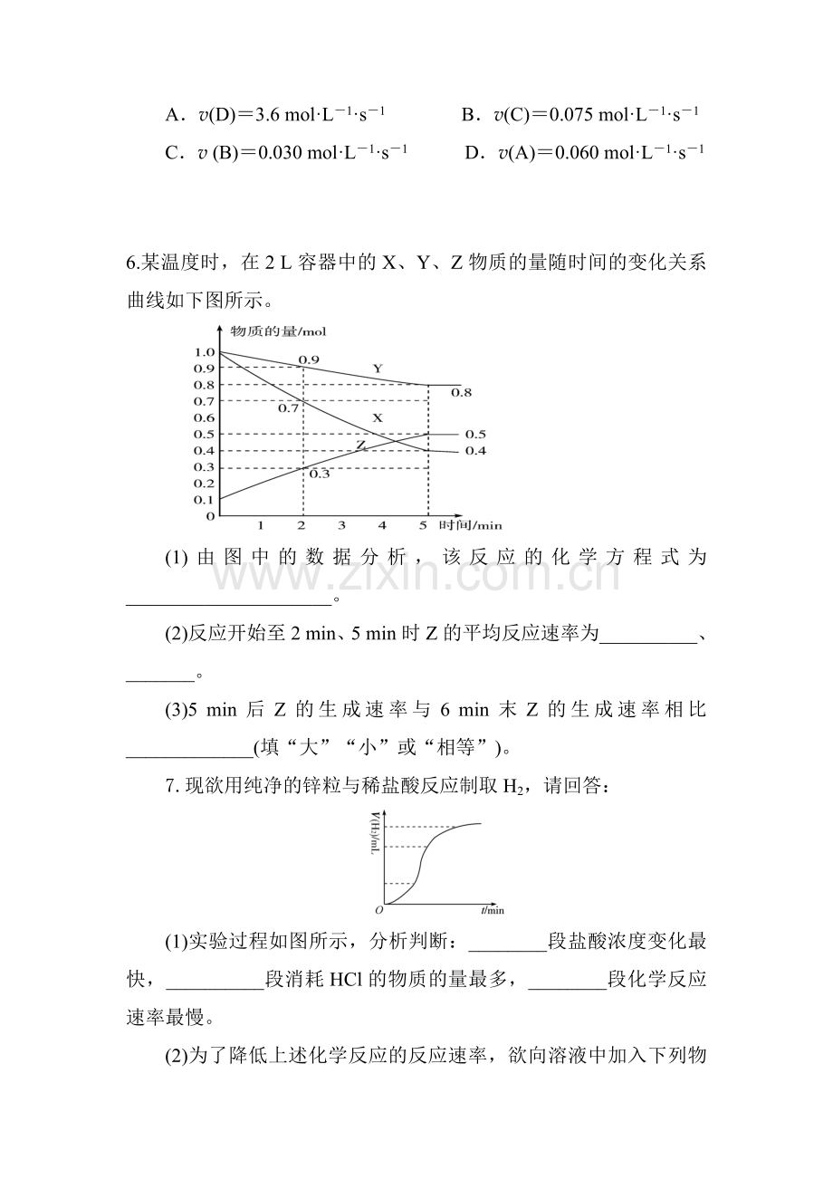 高一化学上学期课时检测卷15.doc_第2页