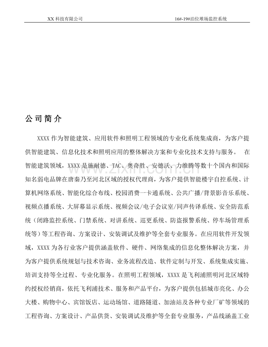 港口堆场监控方案.doc_第1页