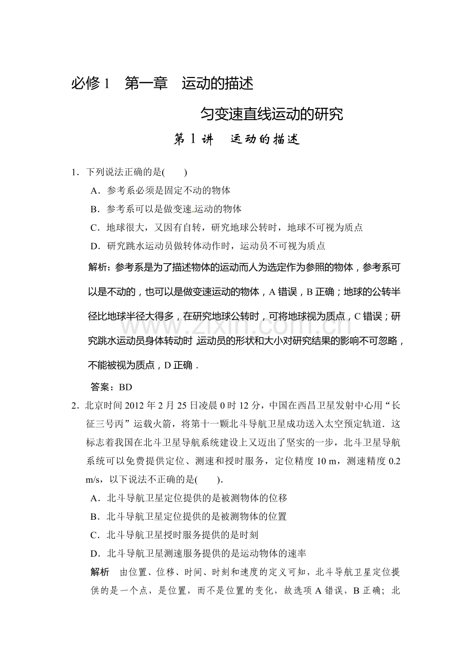 2017届江苏省高考物理第一轮复习检测题3.doc_第1页