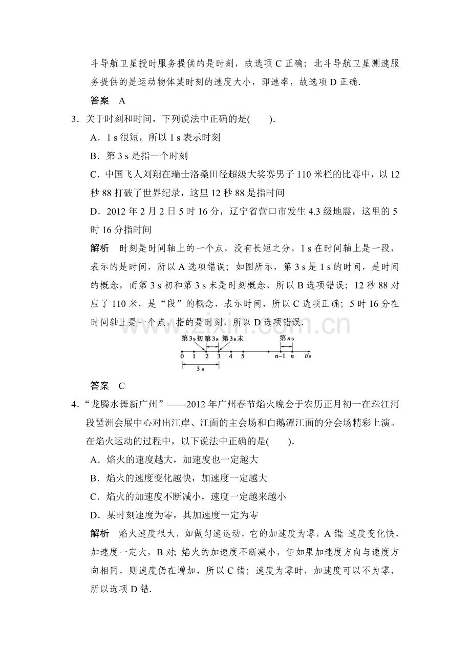 2017届江苏省高考物理第一轮复习检测题3.doc_第2页