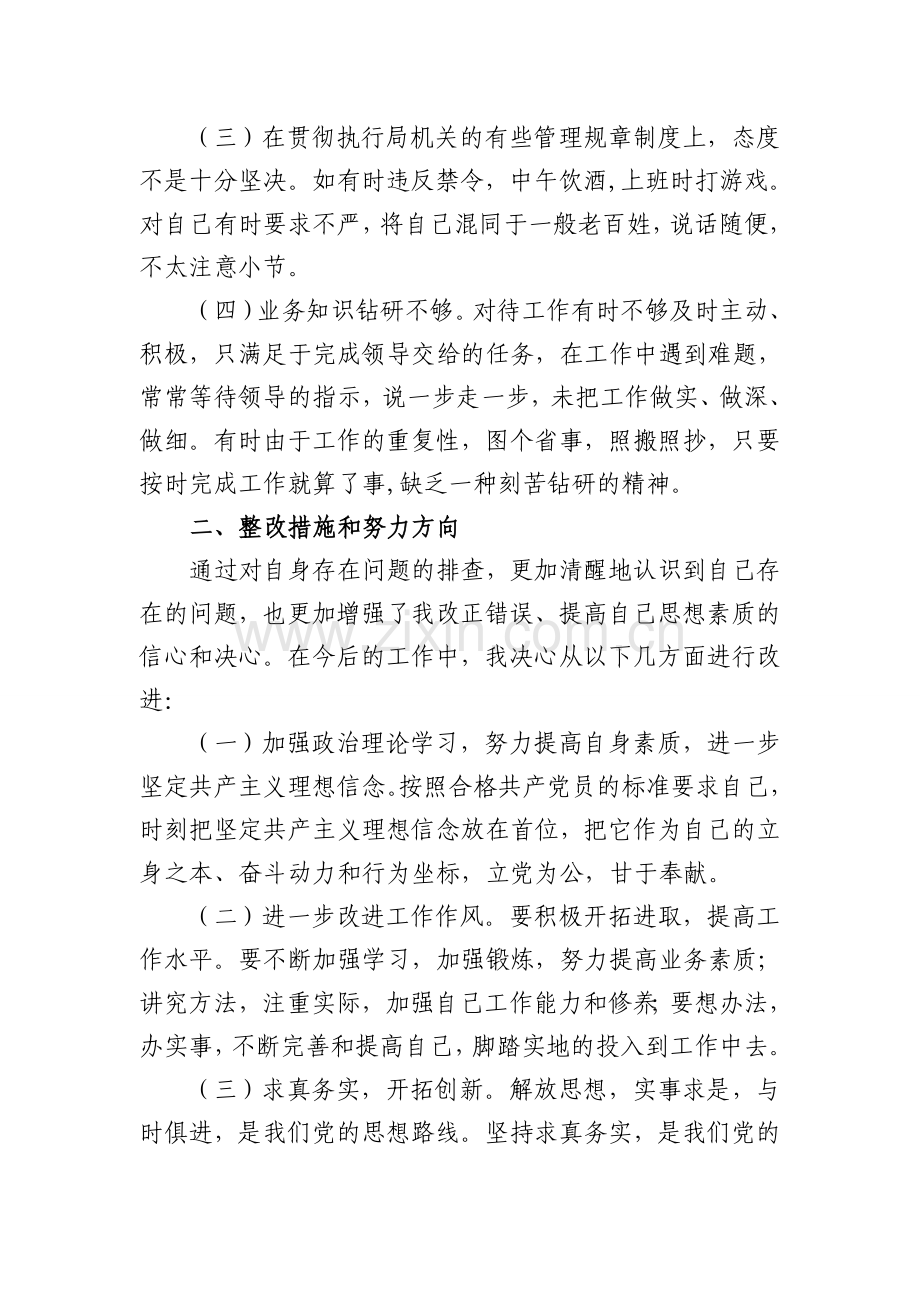 作风纪律整顿个人剖析材料.doc_第2页