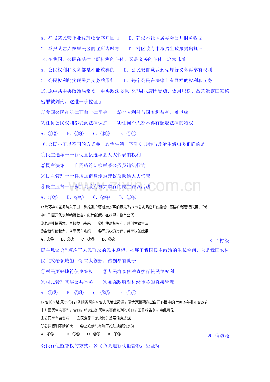 浙江省温州市2015-2016学年高一政治下册期末考试题.doc_第2页