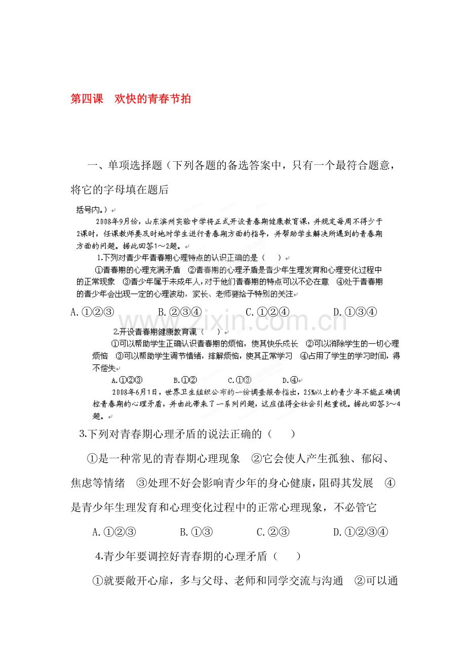 欢快的青春节拍练习题2.doc_第1页