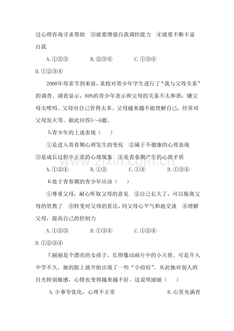 欢快的青春节拍练习题2.doc_第2页