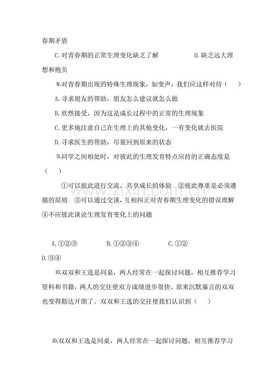 欢快的青春节拍练习题2.doc_第3页