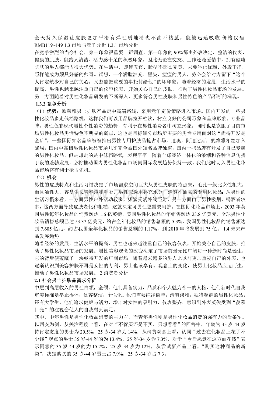 国际市场营销策划书.doc_第2页