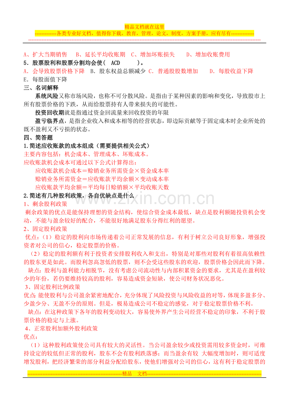 财务管理练习3.doc_第2页