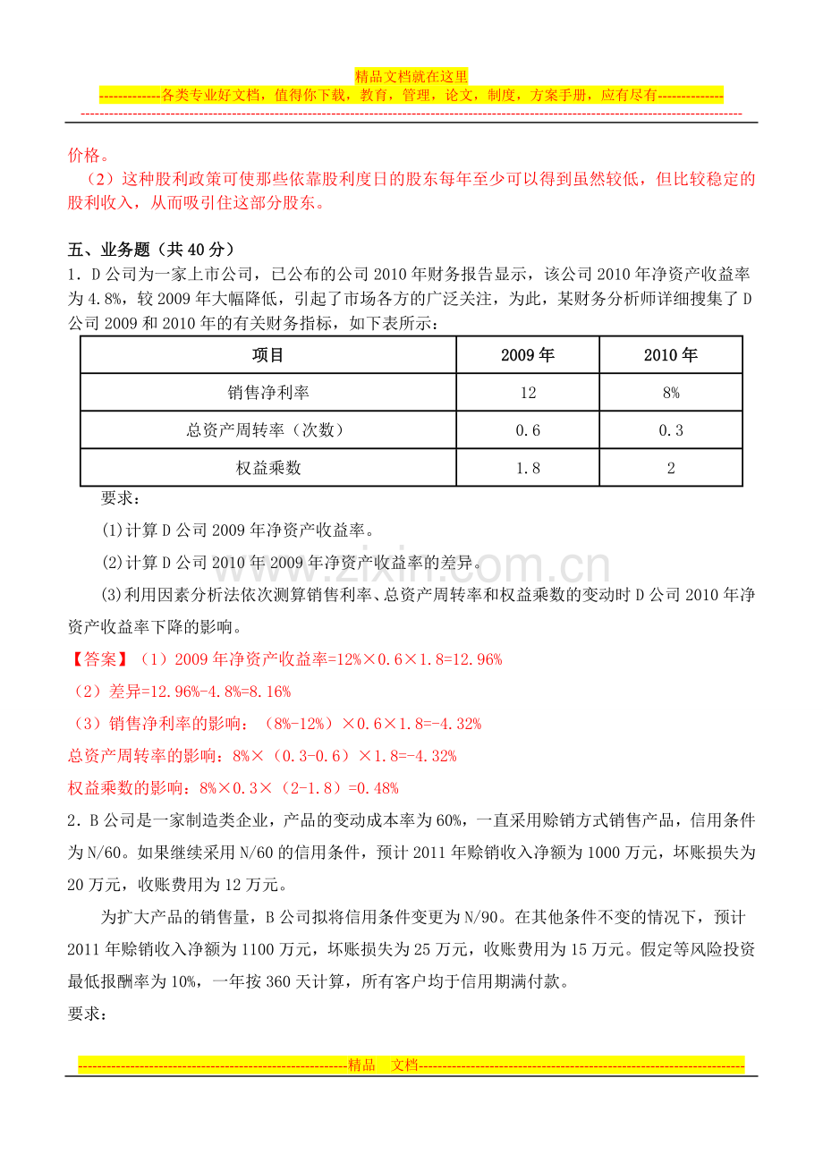 财务管理练习3.doc_第3页