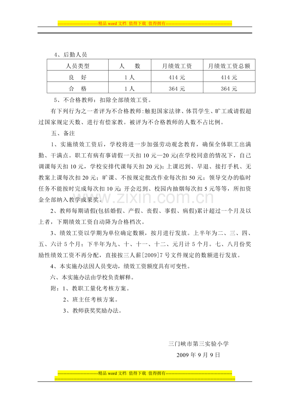 三门峡市第三实验小学绩效工资实施办法.doc_第3页