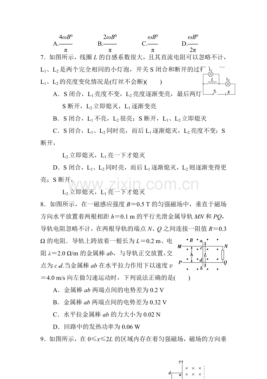 山西省大同市2015-2016学年高二物理下册3月月考试题.doc_第3页