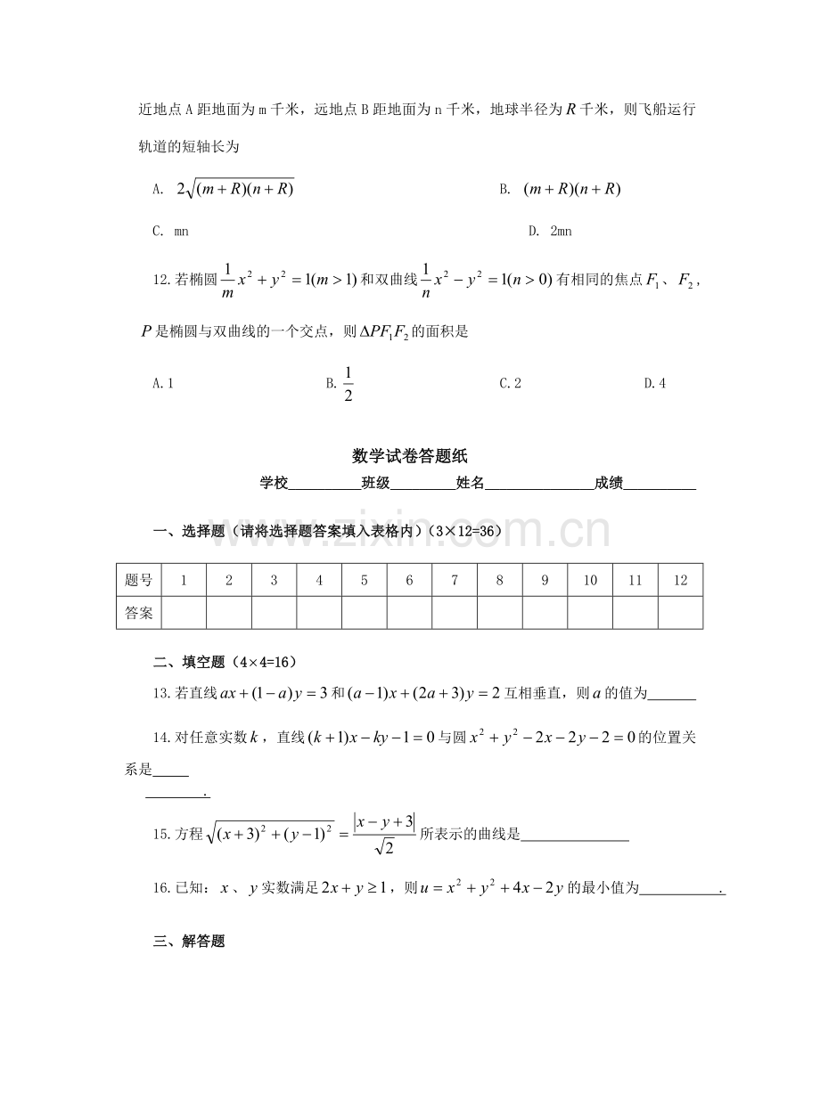 高二数学期末检测1.doc_第3页