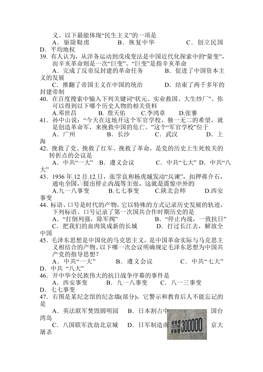 江苏省泰兴市2015-2016学年八年级历史上册期末考试题2.doc_第2页