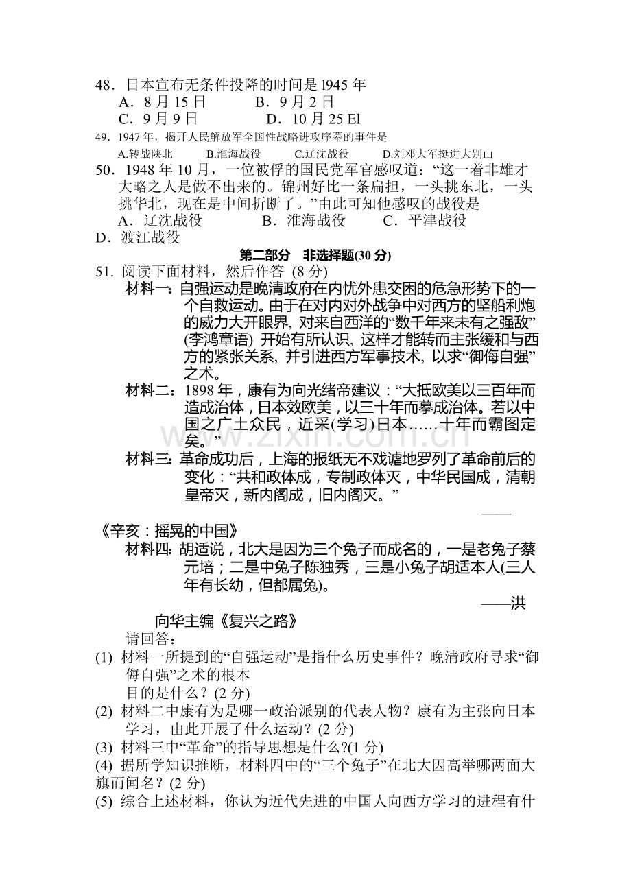 江苏省泰兴市2015-2016学年八年级历史上册期末考试题2.doc_第3页