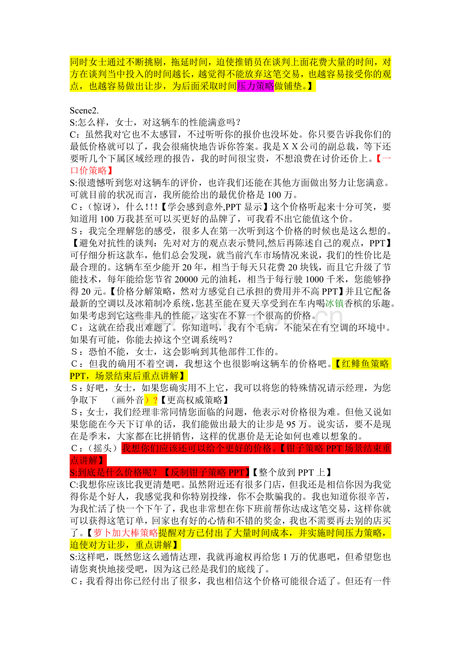 商务谈判写作案例.doc_第2页