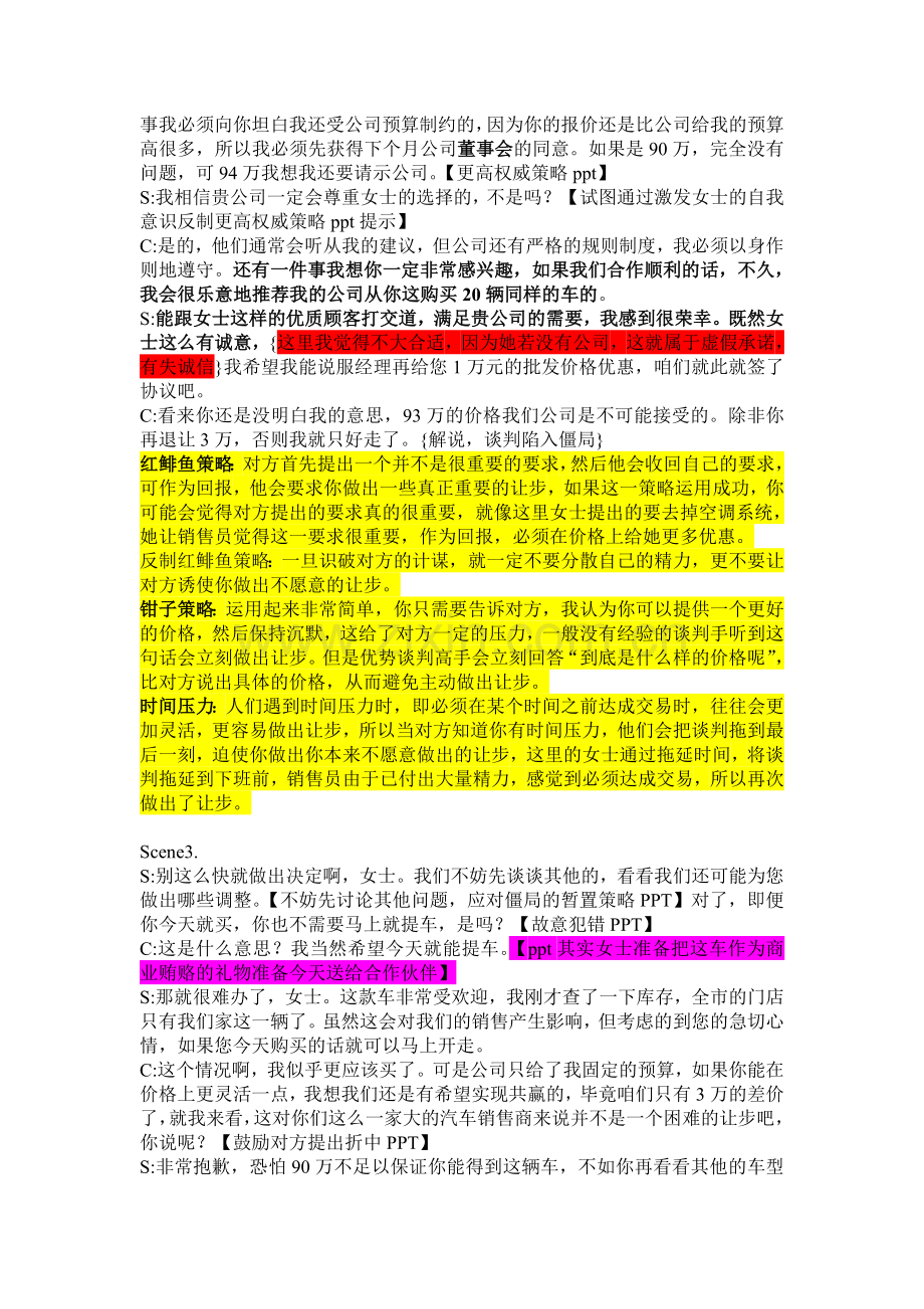 商务谈判写作案例.doc_第3页