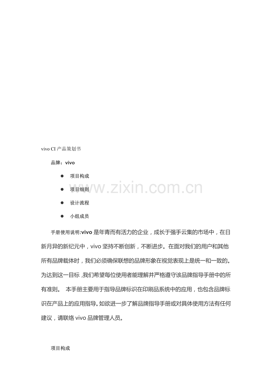 vivo策划.doc_第1页