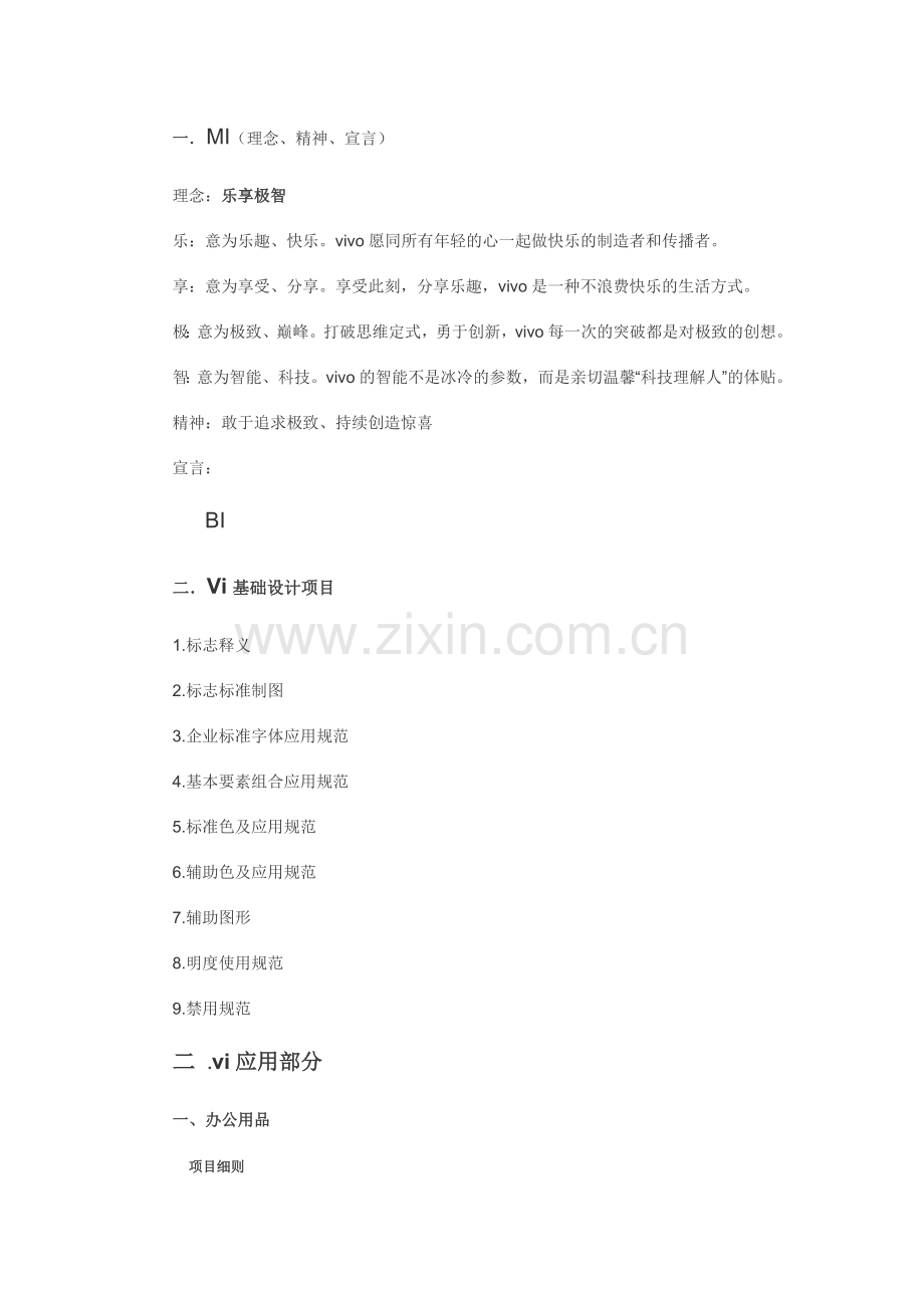 vivo策划.doc_第2页