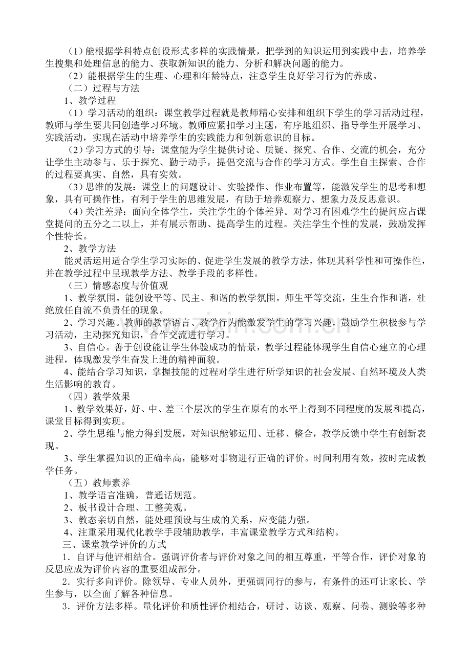 课堂教学评价制度及考核办法..doc_第2页