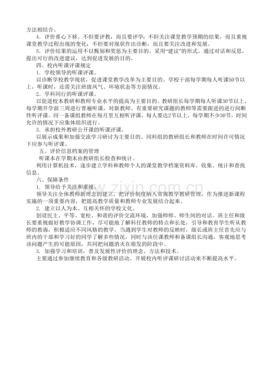 课堂教学评价制度及考核办法..doc_第3页