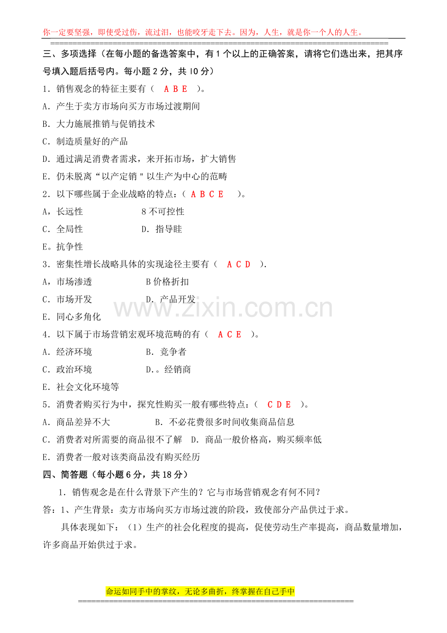 2012电大【市场营销学】形成性考核册答案(附题目[1][1]...全部..doc_第3页