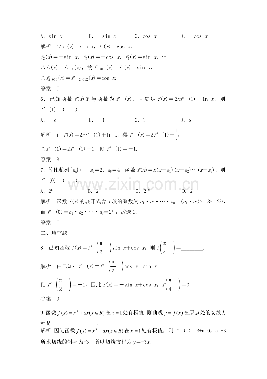 高三数学知识基础巩固复习检测16.doc_第2页