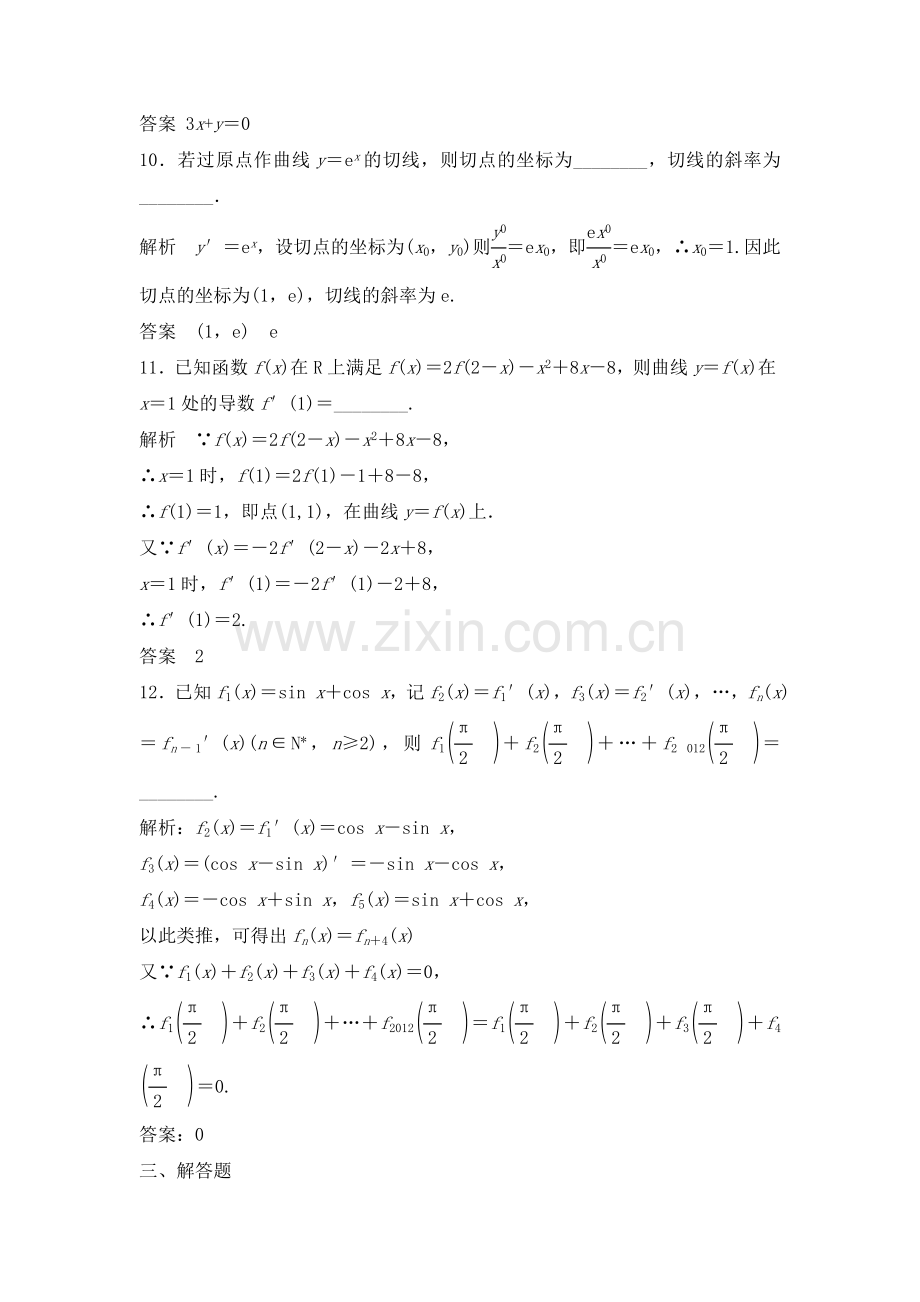 高三数学知识基础巩固复习检测16.doc_第3页