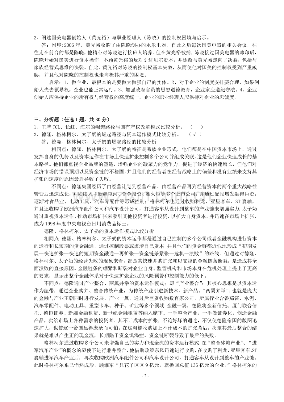 《风险管理案例分析》实践考核方案..doc_第2页