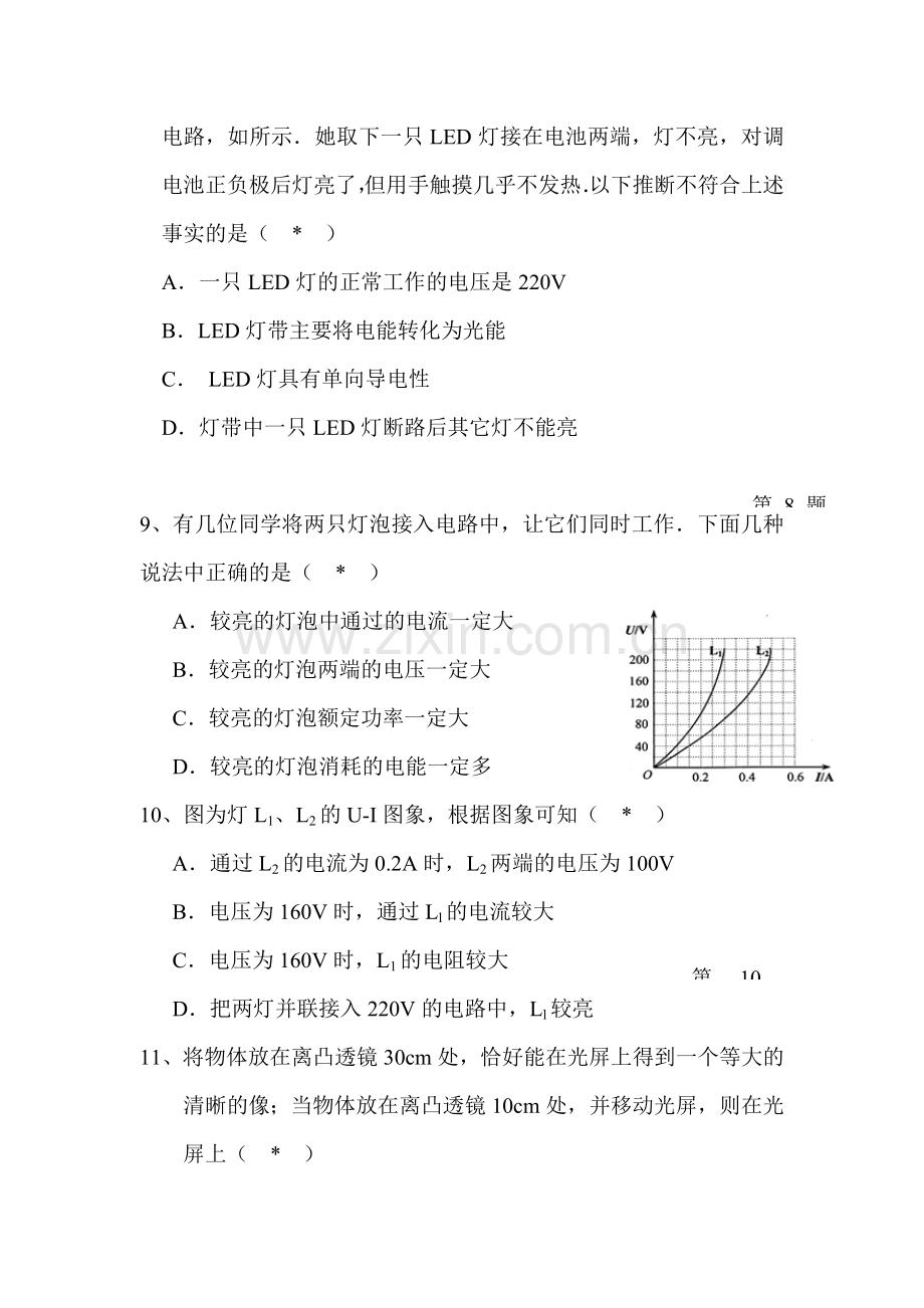 广东省揭阳市2016届九年级物理上册期末考试题.doc_第3页