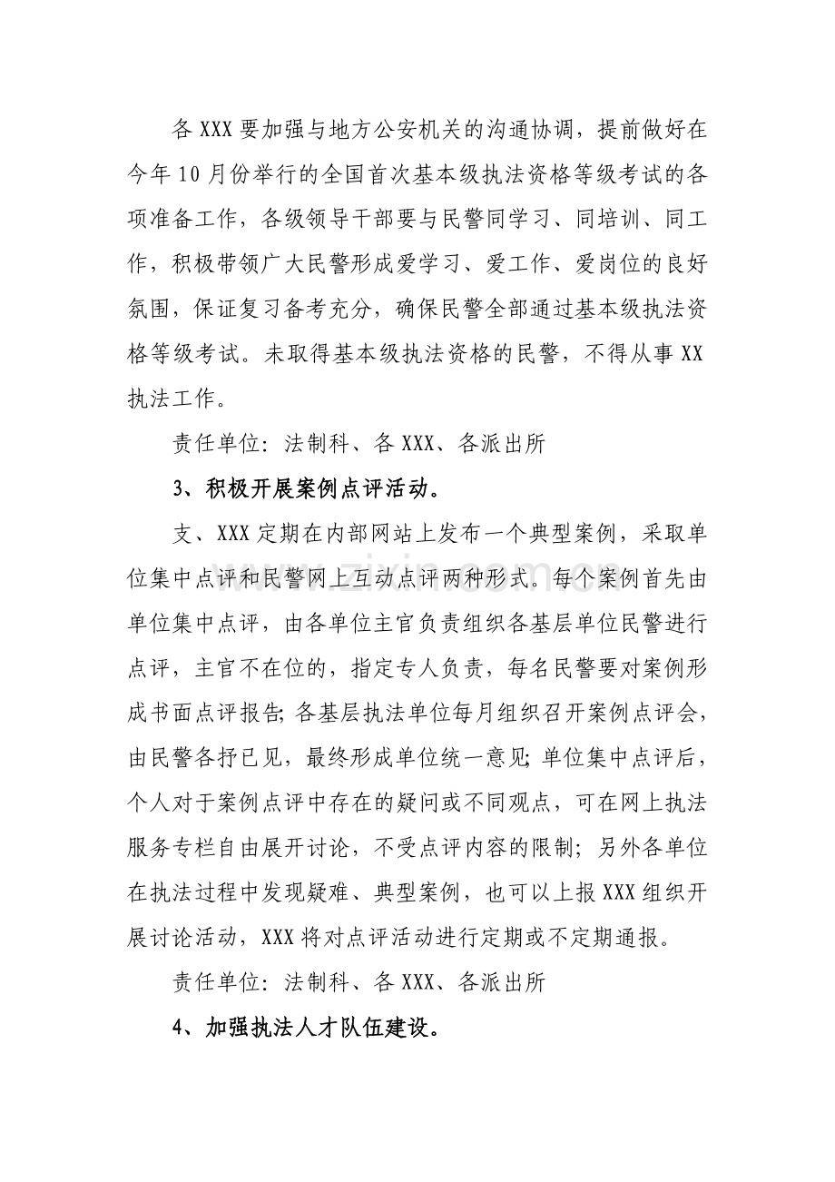 XXX深入推进执法规范化建设实施方案.doc_第3页