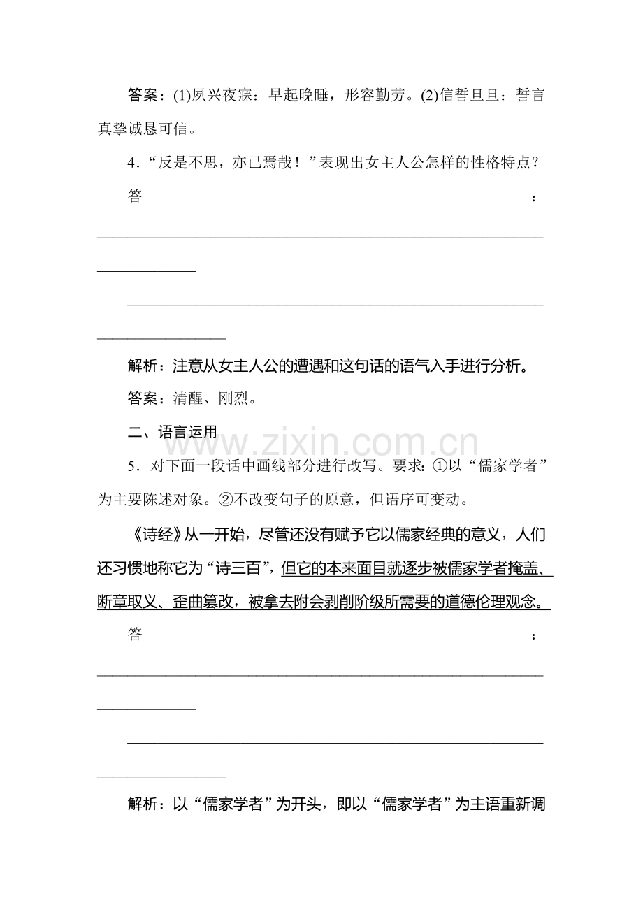 2016-2017学年高一语文下学期单元综合检测8.doc_第3页