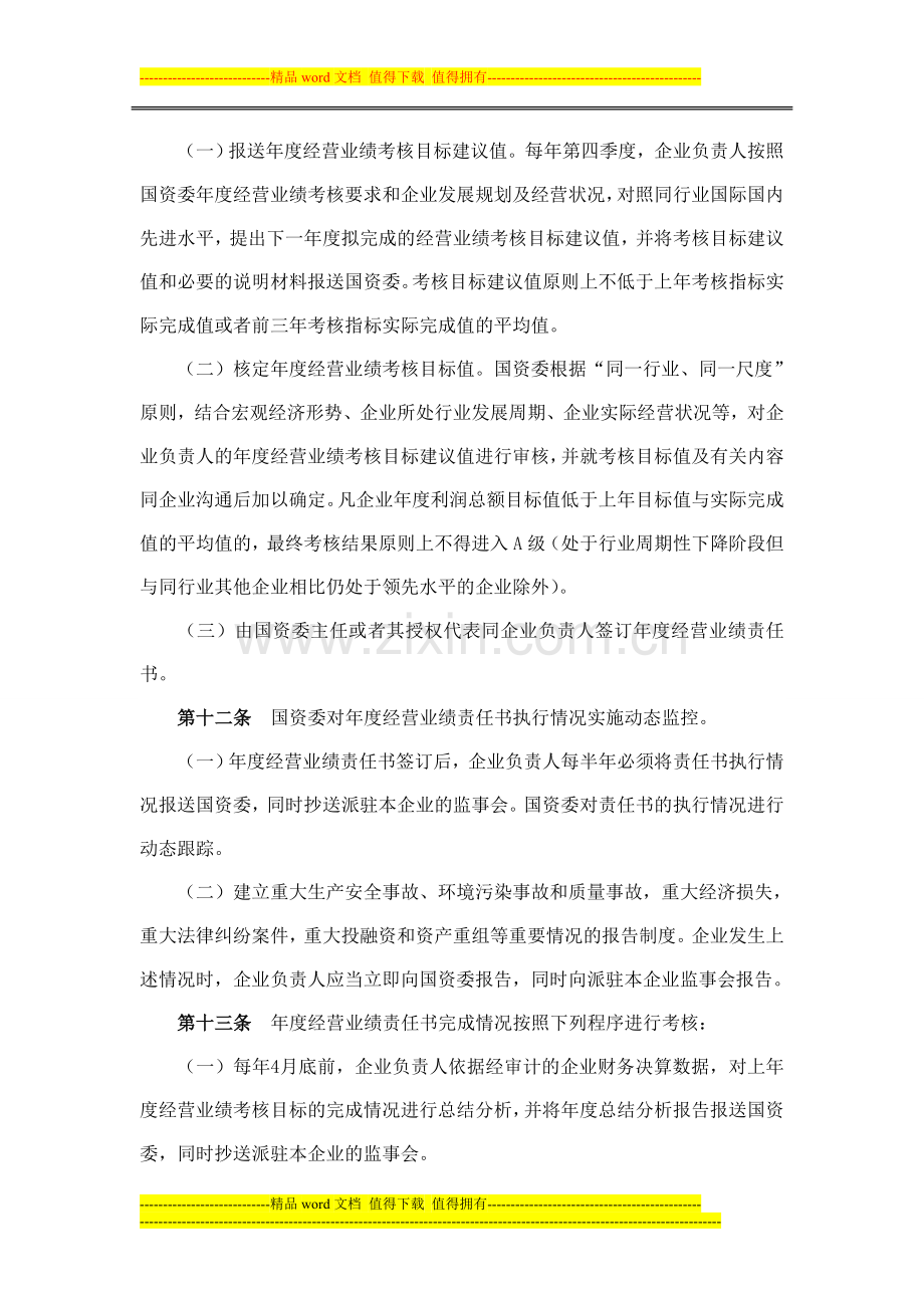 央企绩效考核暂行办法.doc_第3页