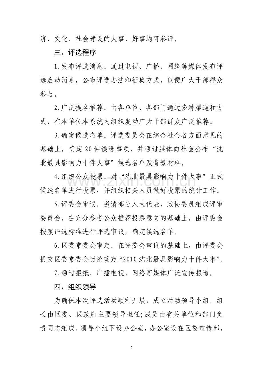 十件大事评选方案(草).doc_第2页